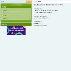 新北市板橋區新埔國小