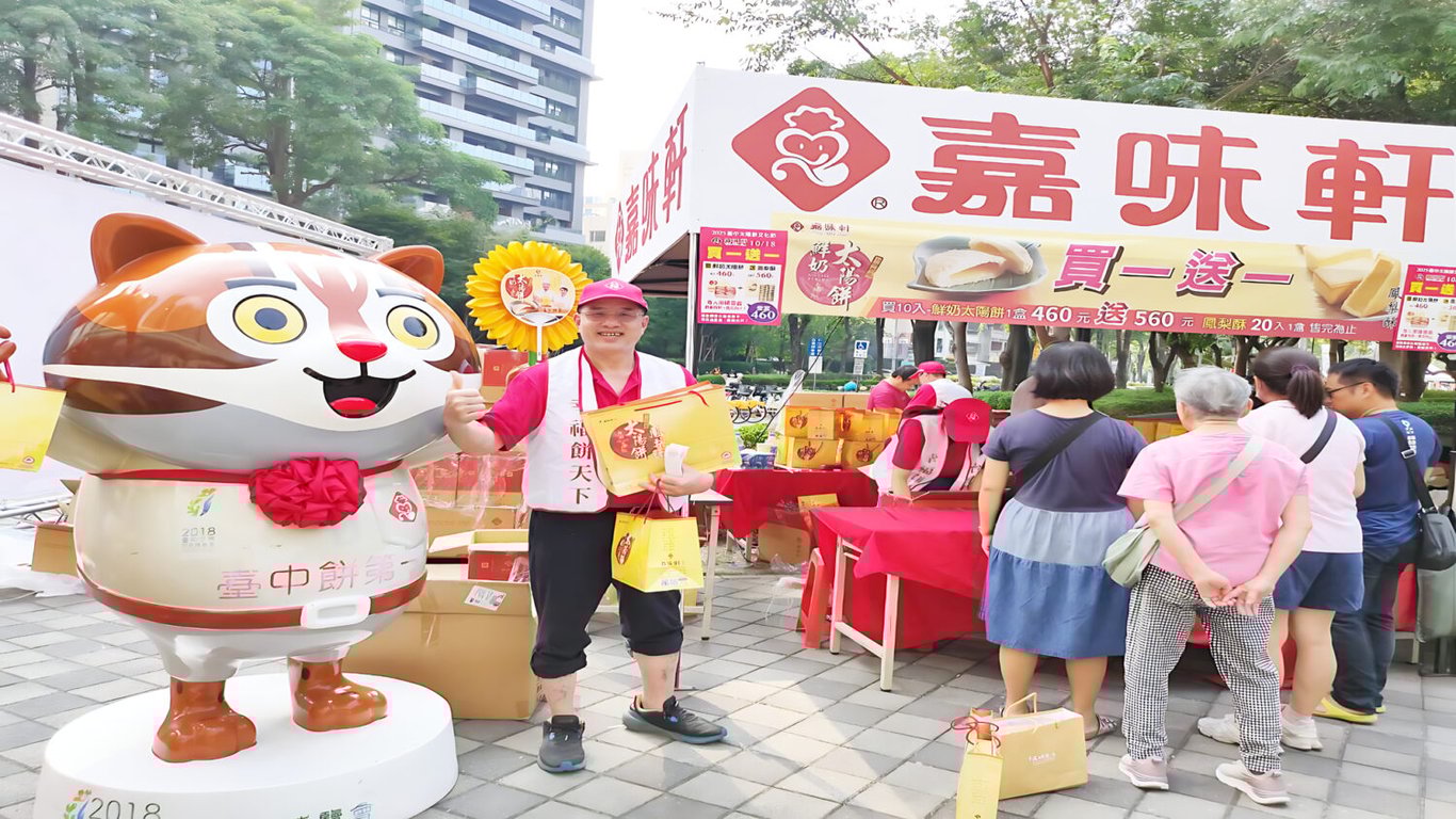 台中太陽餅文化節歡慶20週年  嘉味軒太陽餅買一送一人氣旺