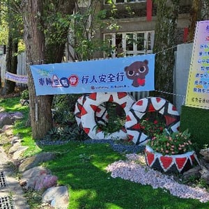 南投縣立仁愛國民中學