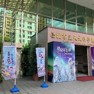 教育局天文館