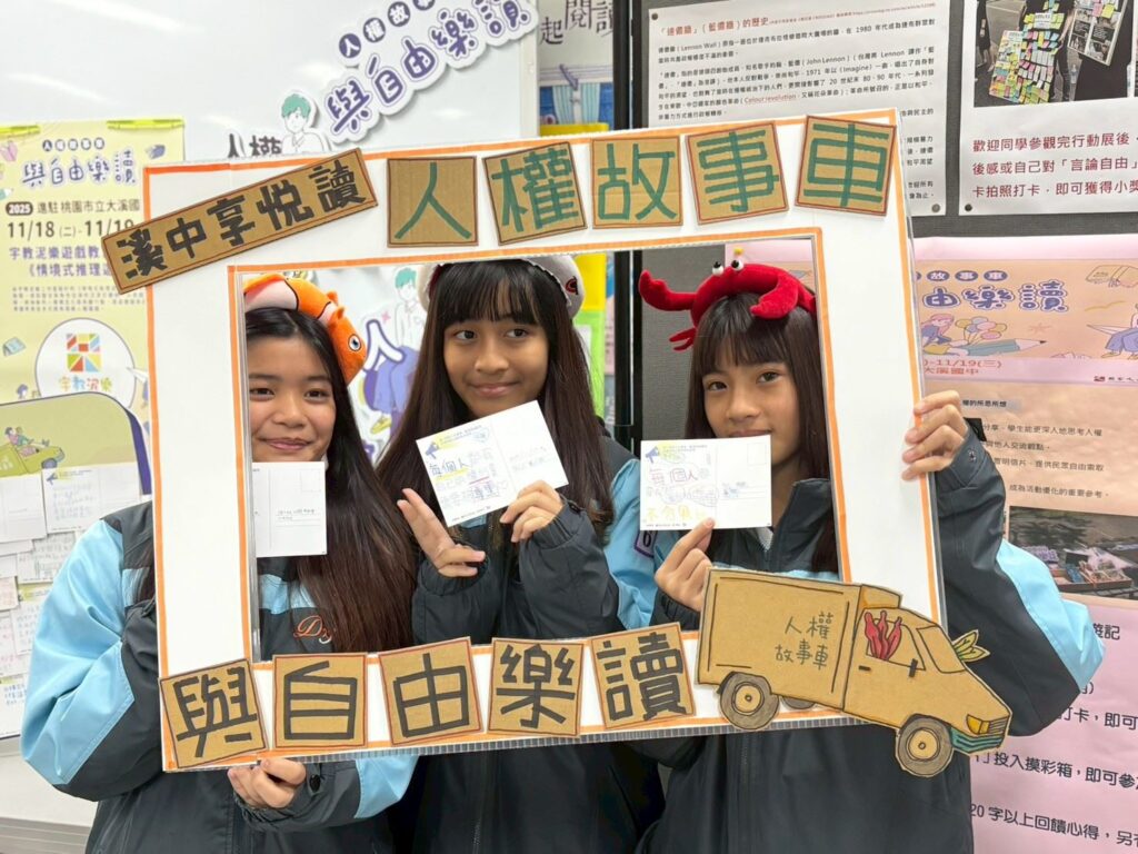 與自由樂讀 人權故事車前進桃園大溪國中 透過遊戲推理思辨 認識自由與尊重的真諦