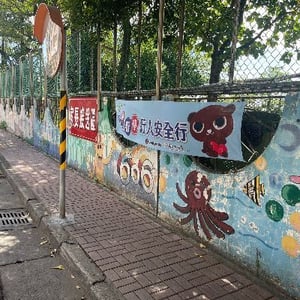 新北市泰山區義學國小