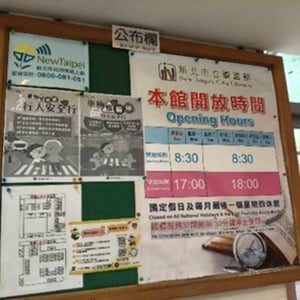 新北市圖樹林柑林埤閱覽室