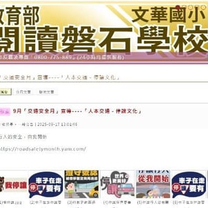 桃園市龜山區文華國小