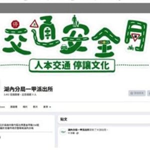 湖內分局一甲派出所