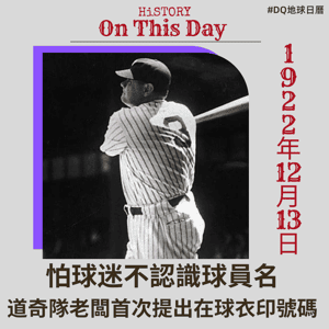 怕球迷不認識球員名 道奇隊老闆首次提出在球衣印號碼