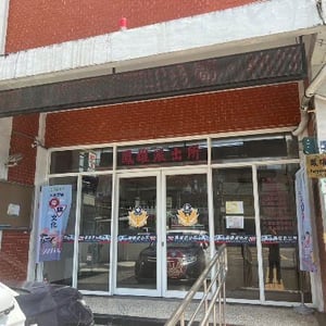 鳳雄派出所