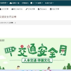 嘉義縣立民雄國民中學