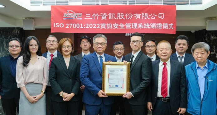 三竹資訊獲ISO/IEC 27001資安驗證 保障客戶資訊安全