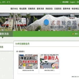 民航局花蓮航空站