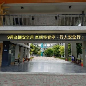 台南市立蓮潭國中小