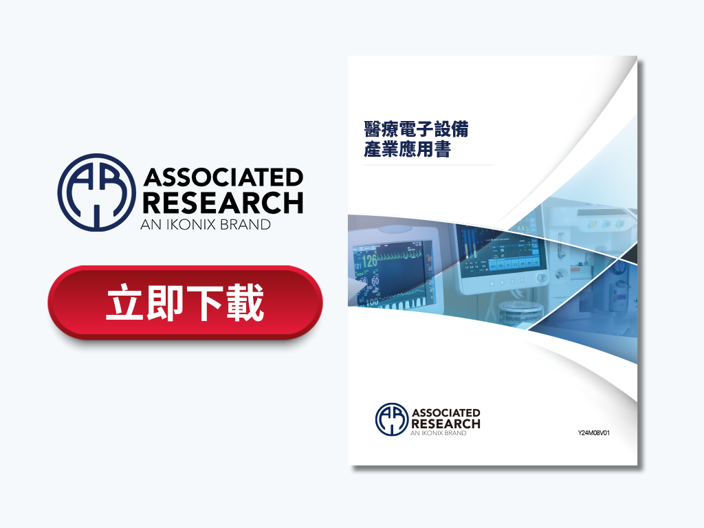 艾科尼斯聚焦醫療電子設備電氣安全 發佈《醫療電子設備產業應用書》