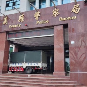 嘉義縣警察局