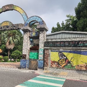 新北市鶯歌國民中學