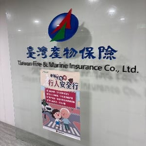 臺灣產物保險股份有限公司