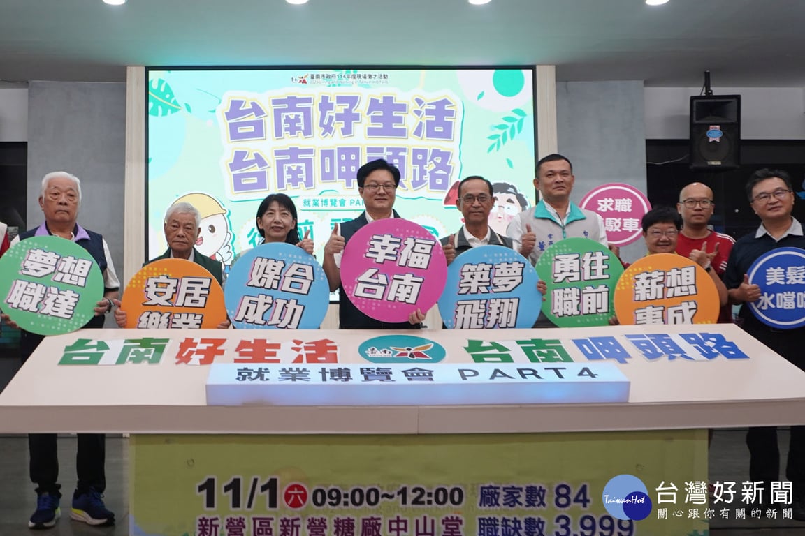 台南就業博覽會11/1舉辦　84家廠商提供近4千個職缺
