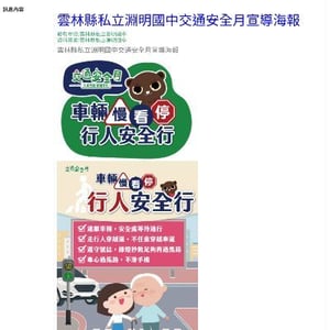 私立淵明國民中學