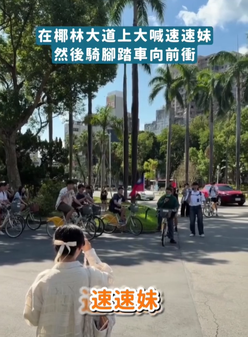 【Threads 熱議】台大椰林大道掀《進擊的巨人》熱潮　學生號召「速速妹」騎腳踏車前衝