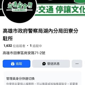 湖內分局田寮分駐所