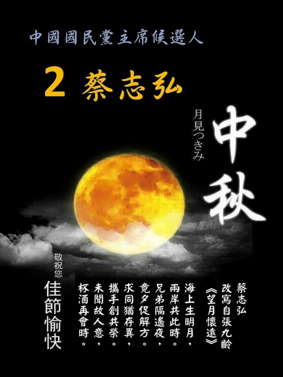 蔡志弘：當選黨主席，立即成立「2026藍白合選舉策略委員會」