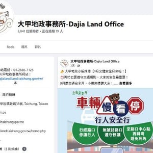 臺中市大甲地政事務所