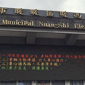 基隆市暖西國小