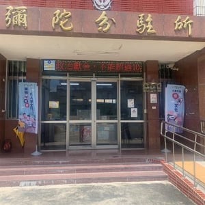 彌陀分駐所