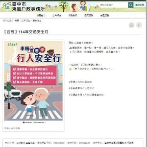 臺中市東區戶政事務所