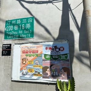 文化局寶藏家園