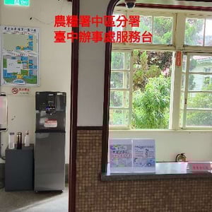 農糧署中區分署臺中辦事處