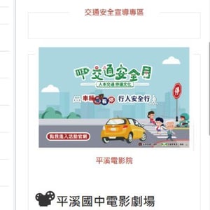 平溪國中