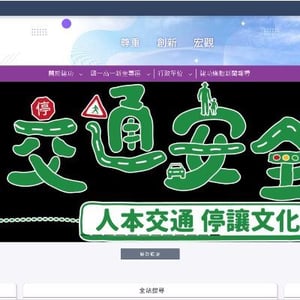 新竹市立建功高級中學