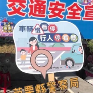 苗栗縣警察局