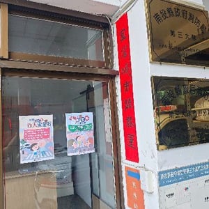 南投縣政府消防局竹山分隊