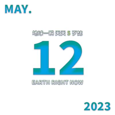 2023/5/12 地球一瞬