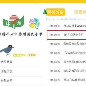 雲林縣斗六市林頭國民小學