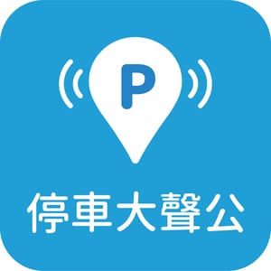 宏碁智通｜停車大聲公