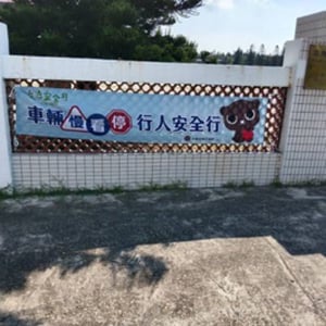 澎南國中