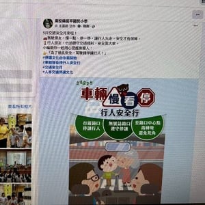 南投縣竹山鎮延平國小