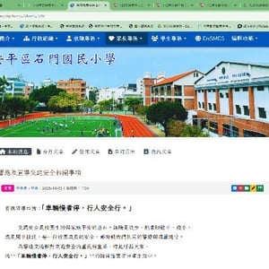 安平區石門國民小學