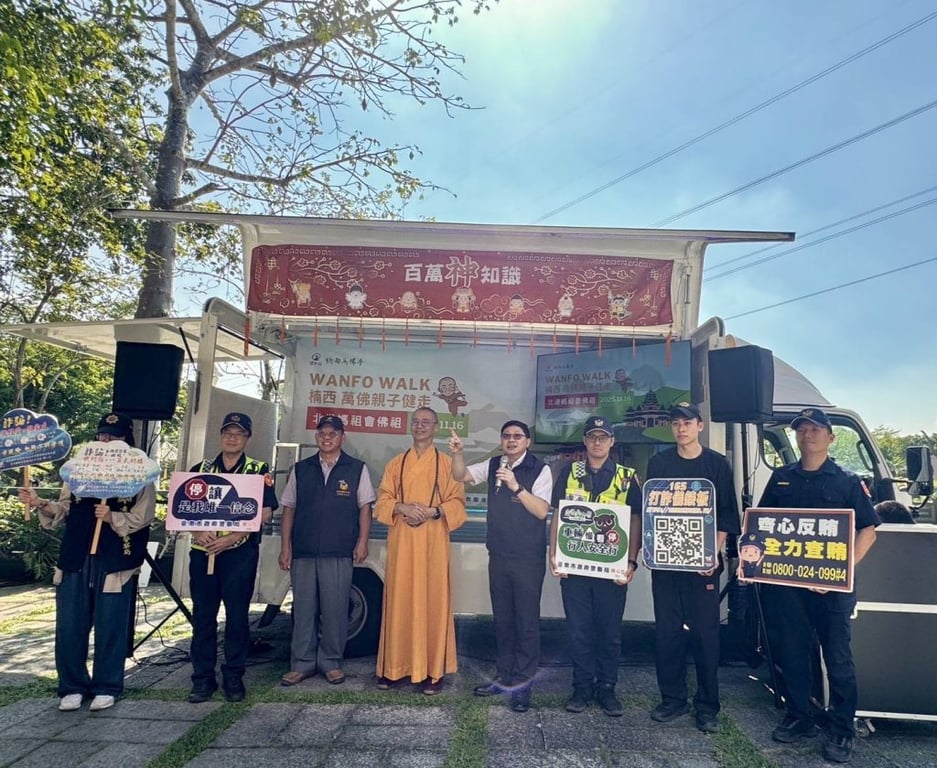 台南井分局攜手萬佛寺與藝人許效舜、鄭仲茵 推出「心靈防詐」宣導：不被騙才是真平安