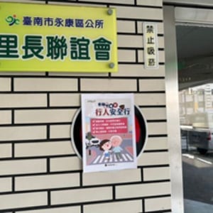 臺南市永康區公所