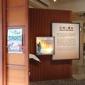 文化局渭水驛站