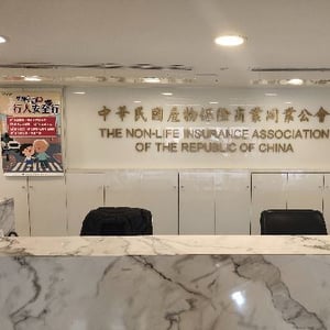 中華民國產物保險公會