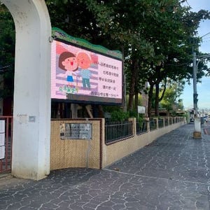 新竹市香山區內湖國小