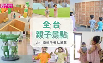 「帶孩子去哪裡玩」跟吃什麼一樣難回答，但幸好有親子遊搜尋工具！