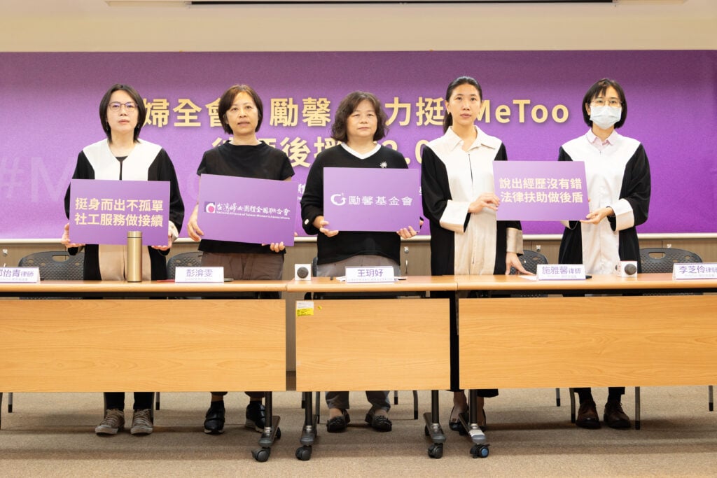 婦全會×勵馨接力挺#MeToo 律師後援團2.0出發