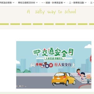 桃園市蘆竹區大華國小