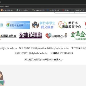 新竹市立內湖國民中學