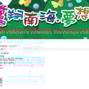 後壁區永安國小